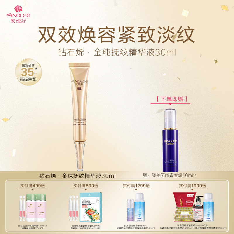 安婕妤钻石烯金纯抚纹精华液30ml减皱类人胶原蛋白精华液