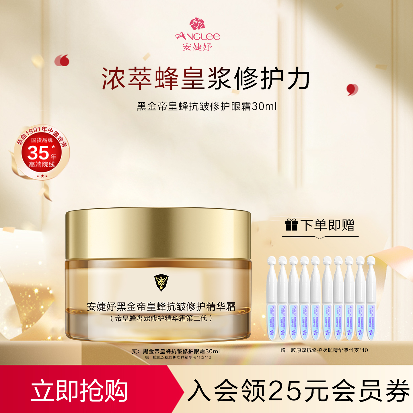 ANGLEE/安婕妤黑金帝皇蜂抗皱修护眼霜Eye Cream滋润眼周