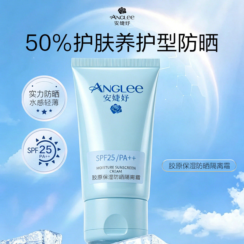 安婕妤胶原保湿防晒隔离霜遮瑕防晒三合一bb霜保湿提亮持妆SPF25