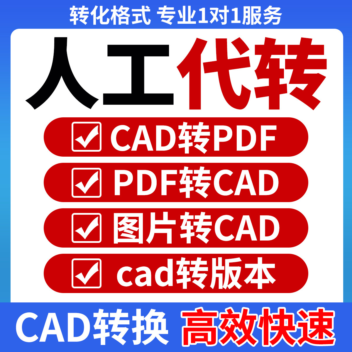 pdf转cad图纸软件cad批量转pdf图纸转换天正转cad高版本低版本