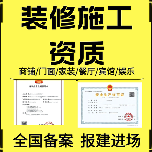装修施工资质报建盖章物业报备报审二级装修进场蓝图盖章小散备案