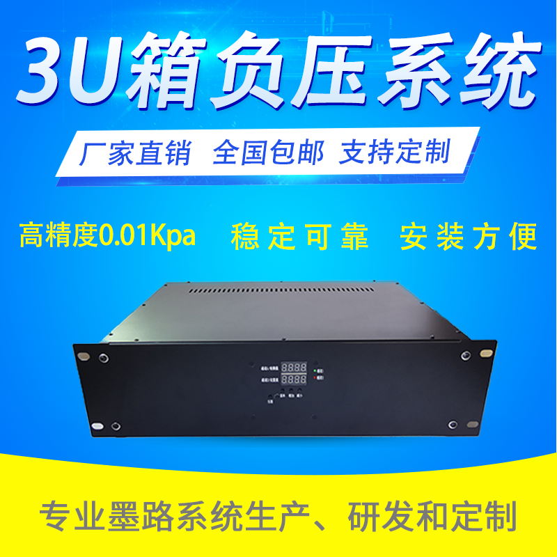3U单双路负压箱UV喷码平板打印机负压系统适用各种喷头