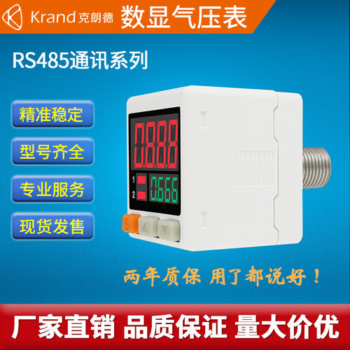 485通讯数显真空电子开关压力表