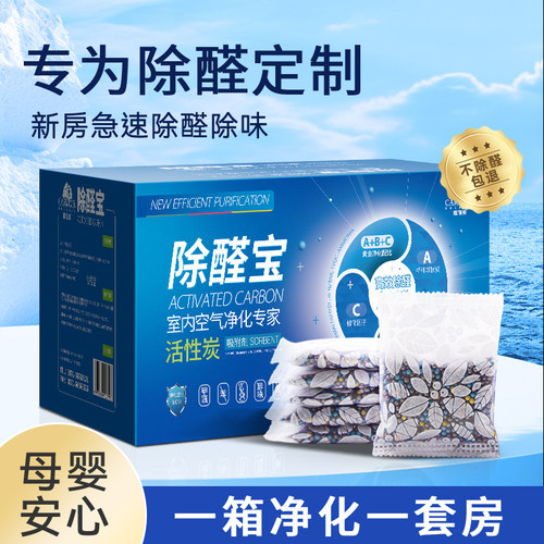 除甲醛活性炭新房装修家用去味