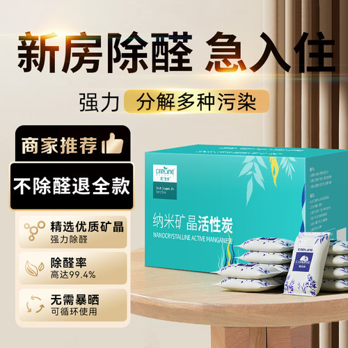 活性炭除甲醛吸附新房装修急入住