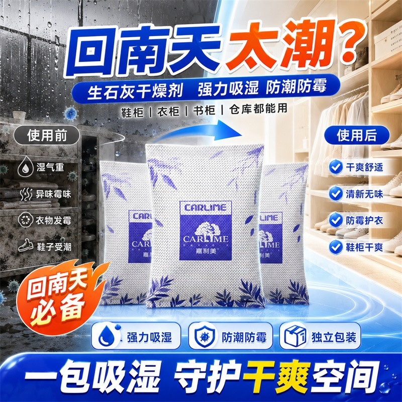 强力除湿包回南天防潮防霉生石灰