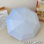 小清新海蓝幽灵雨伞三折八骨折叠自动伞防晒防紫外线隔热太阳伞