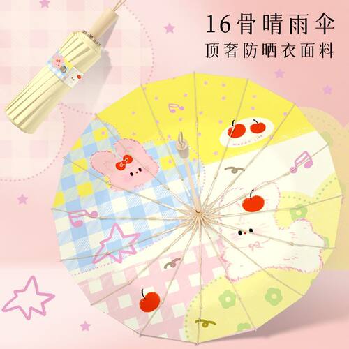 16骨晴雨伞ins风卡通小熊太阳伞加大加厚防晒防紫外线彩胶遮阳伞