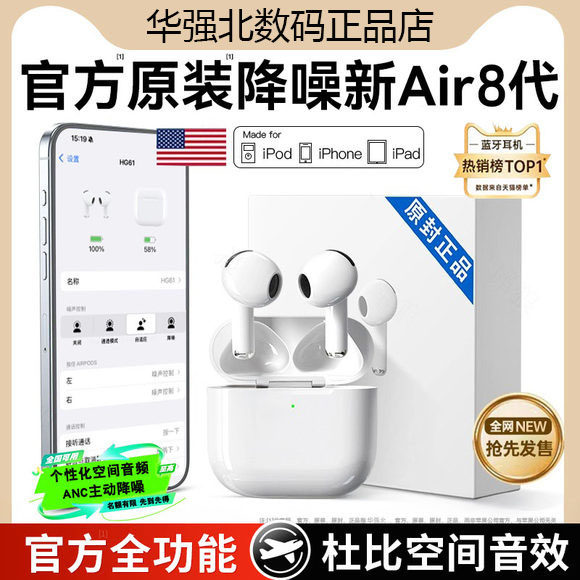蓝牙耳机新款2025官方正品无线适用苹果17华强北八代原装降噪Air4