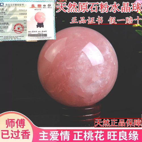正品原矿粉水晶球 天然粉色水晶球七星阵摆件 单身男女已婚桃花石