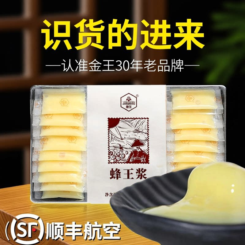 春浆新鲜蜂王浆正品纯蜂皇浆蜂乳鲜王浆正品官方旗舰店正宗金王