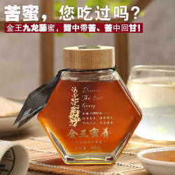 苦蜜桂林水源林保护区 阳朔九龙藤蜂蜜 农家土蜂蜜官方正品
