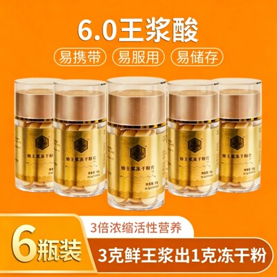 【6瓶装】癸稀酸≥6.0新鲜蜂王浆冻干粉片蜂皇浆胶囊鲜王浆片金王