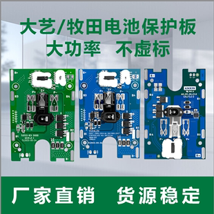 德力西南威大亿通用锂电池电芯保护板