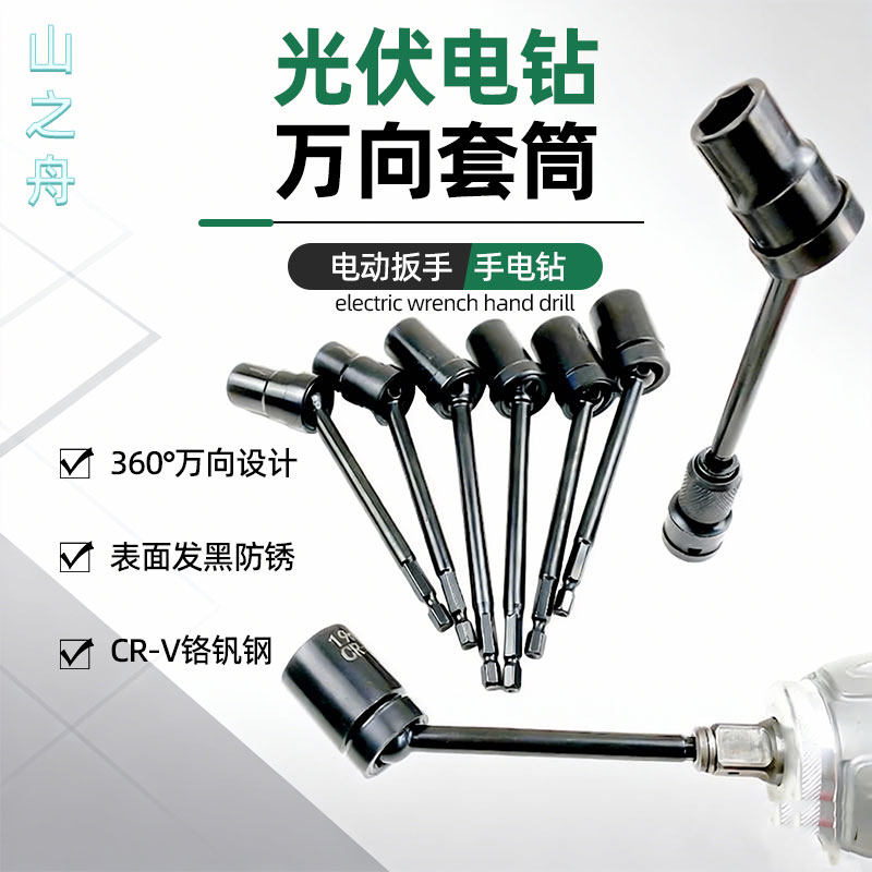 光伏1/4安装套筒六角工具电动扳手套头转向空调万向螺丝套筒