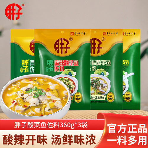 重庆胖子麻辣鱼佐料青椒酸