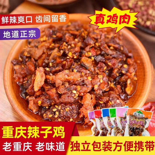 特产500g熟食真空歌乐山辣子鸡
