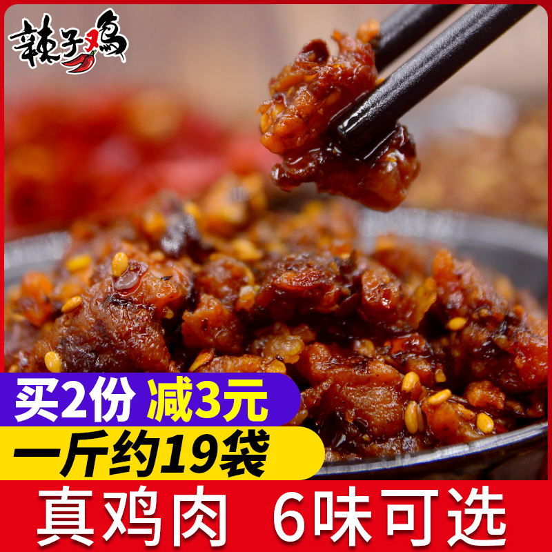 重庆特产歌乐山辣子鸡500g袋装麻辣鸡丁小包装真空装零食小吃