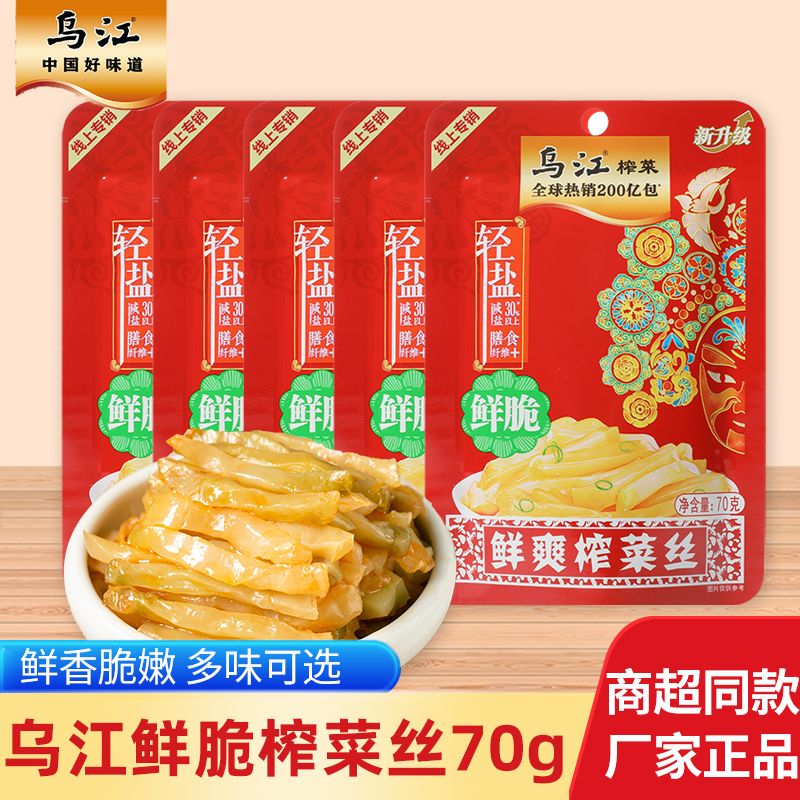 乌江榨菜涪陵鲜脆榨菜丝