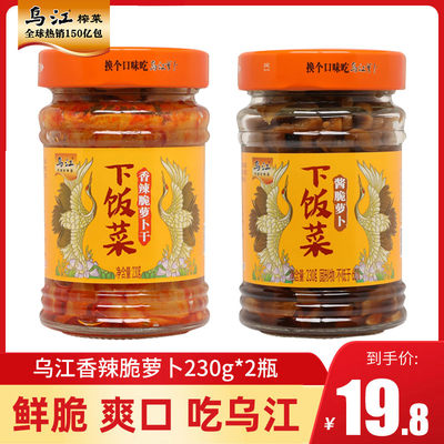 正宗乌江涪陵230g*2瓶开味脆萝卜