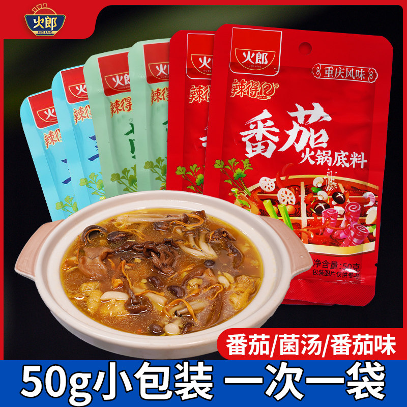 火郎1人食番茄底料火锅50g小包一人食三鲜菌汤调料不辣浓汤料,粮油调味/速食/干货/烘焙,火锅调料,淘宝优惠券,粉丝福利购,淘宝优惠卷