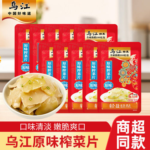 乌江涪陵榨菜原味菜片70g*20袋