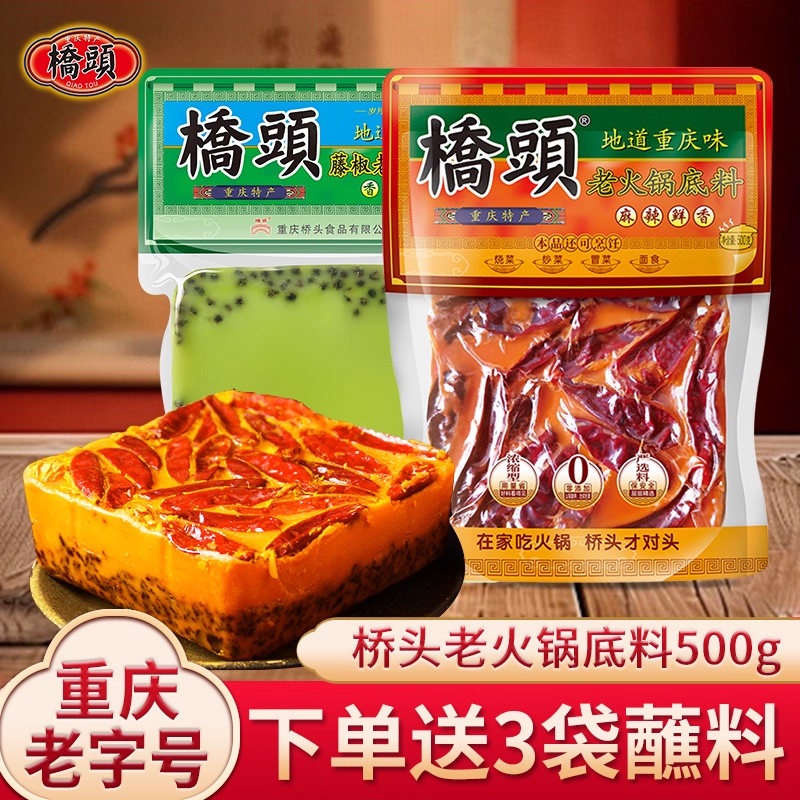 重庆特产桥头火锅底料500g四川麻辣手工自制块状牛油老火锅麻辣烫,粮油调味/速食/干货/烘焙,火锅调料,淘宝优惠券,粉丝福利购,淘宝优惠卷