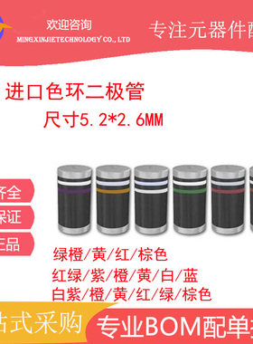 贴片色环二极管 橙绿 橙黄 橙红 橙绿 橙橙色环 橙灰色环全新正品