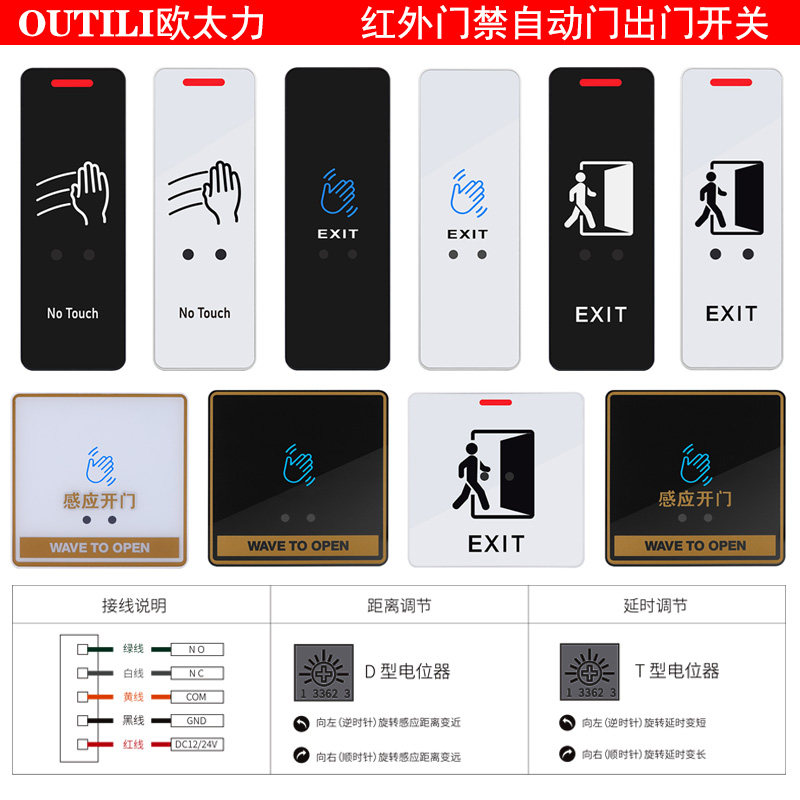 欧太力品牌红外感应开关可调距离可调延时闭合门禁自动门出门按钮