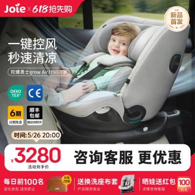 Joie巧儿宜0-7岁通风安全座椅