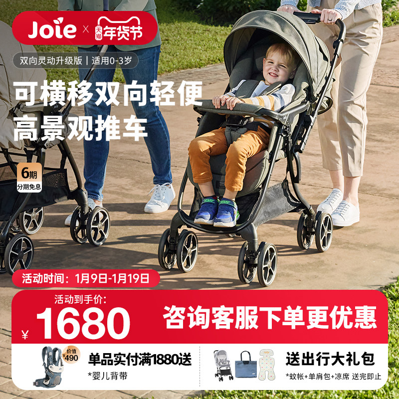 Joie巧儿宜双向灵动婴儿推车可坐可躺轻便一键折叠横移智能万向轮