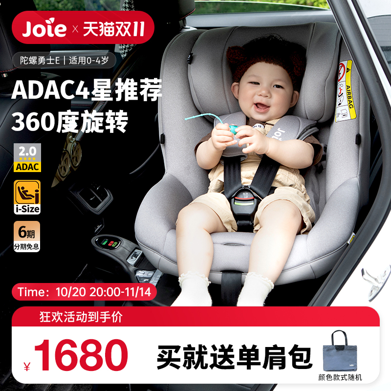巧儿宜Joie0-4岁ADAC安全座椅