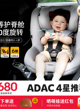 joie巧儿宜儿童安全座椅adac车载汽车用0-4岁360旋转陀螺勇士E