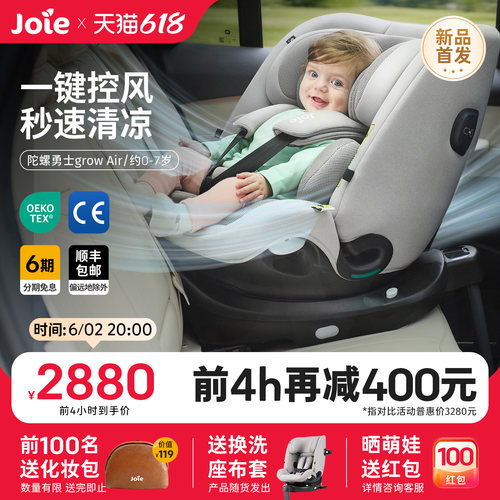 Joie巧儿宜0-7岁通风安全座椅