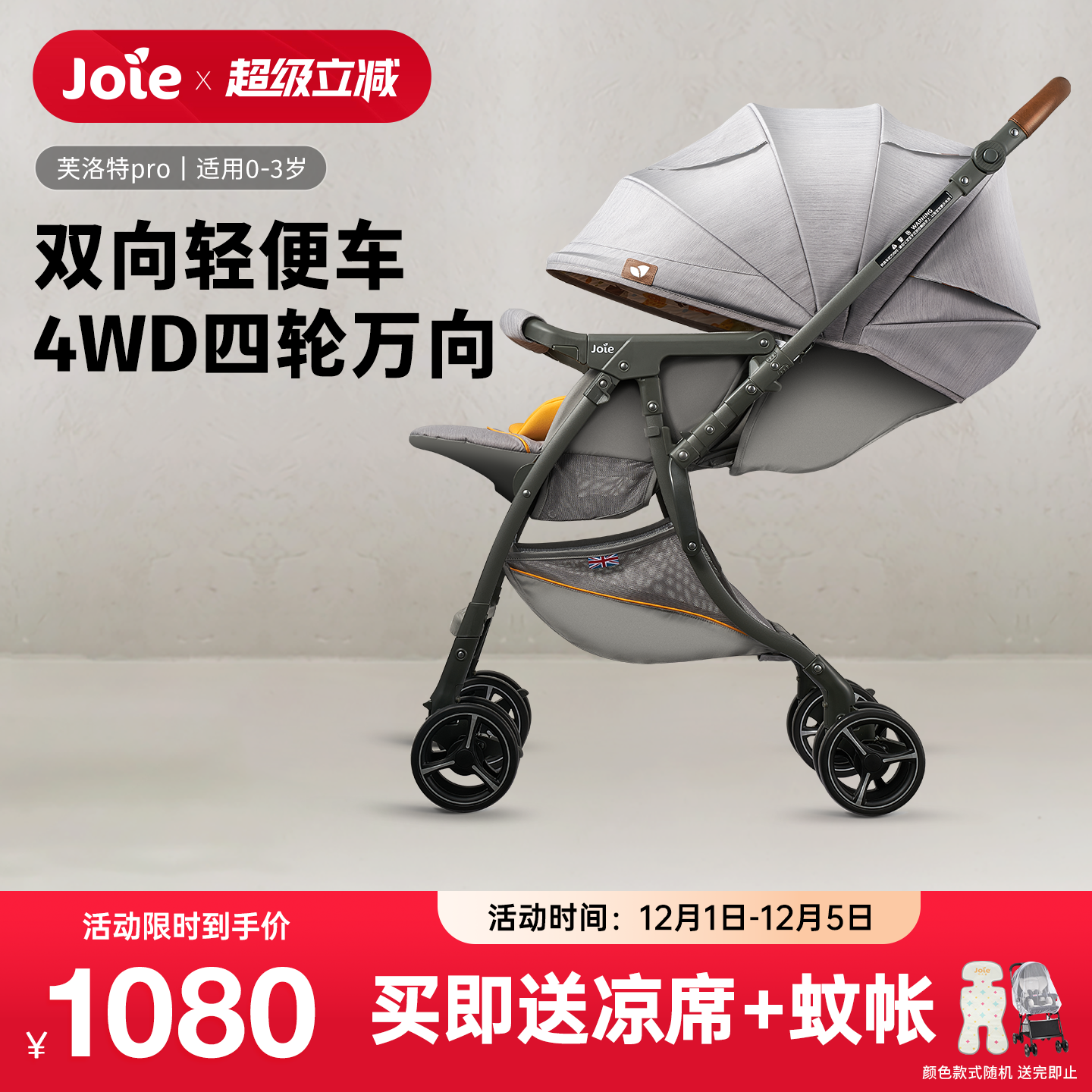 一键折叠婴儿推车joie双向