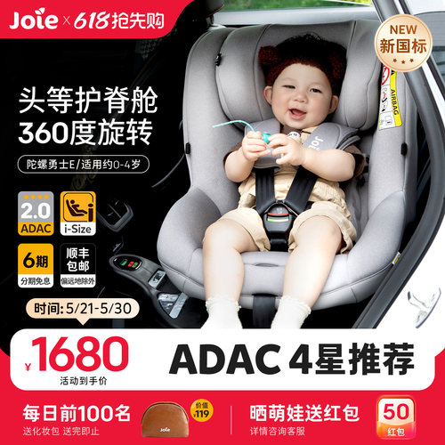 巧儿宜Joie0-4岁ADAC安全座椅