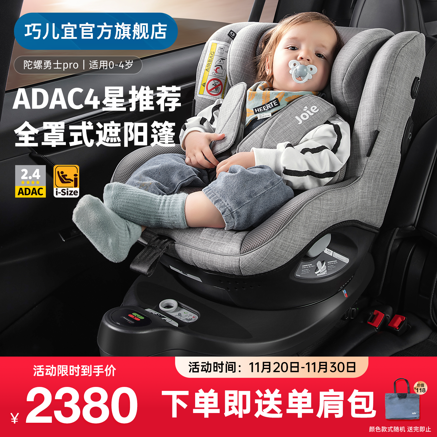 joie安全座椅ADAC四星推荐
