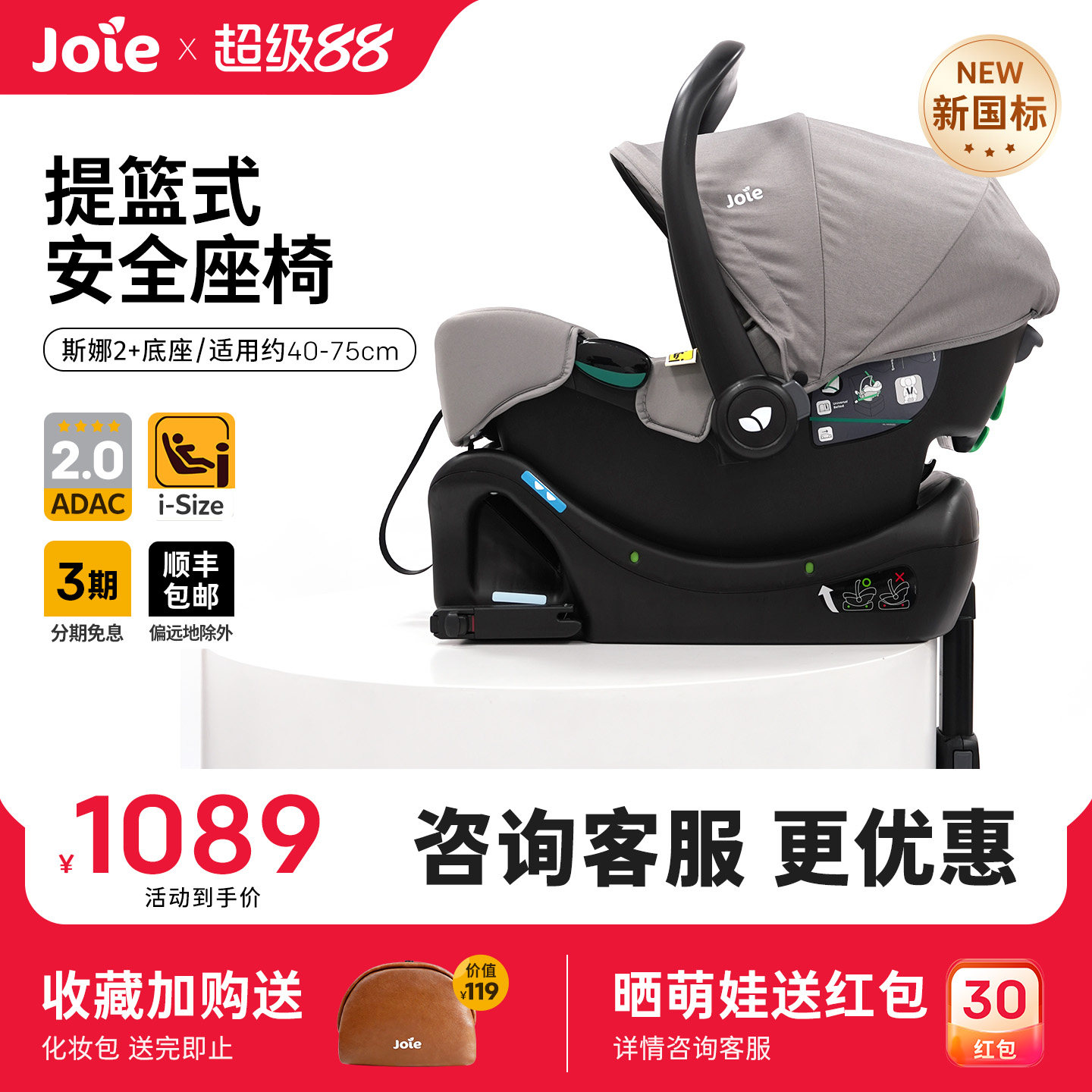 [直播]Joie巧儿宜婴儿提篮斯娜2儿童安全座椅汽车用车载新生宝宝