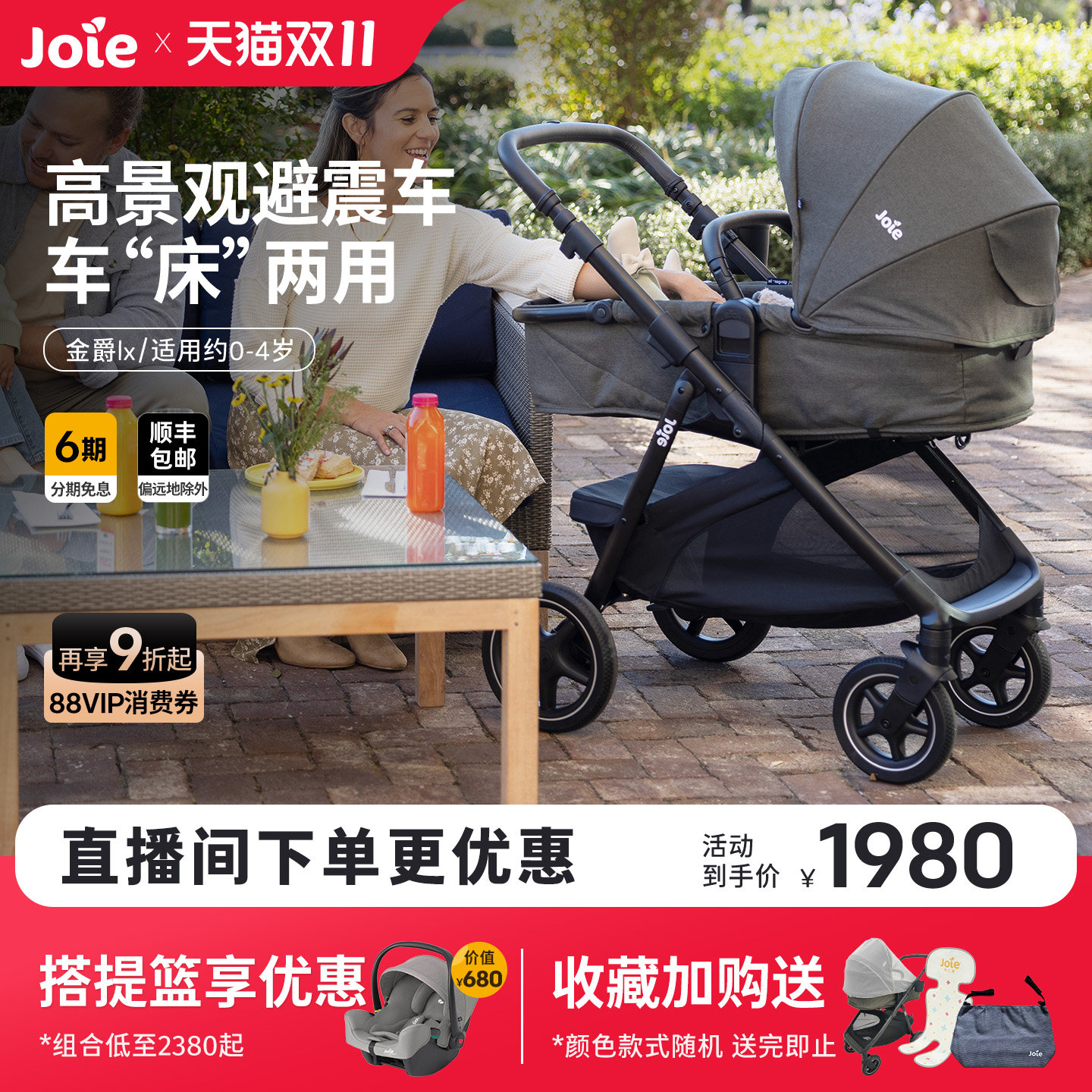 Joie巧儿宜金爵lx睡篮婴儿车推车可坐可躺0到4岁双向避震高景观