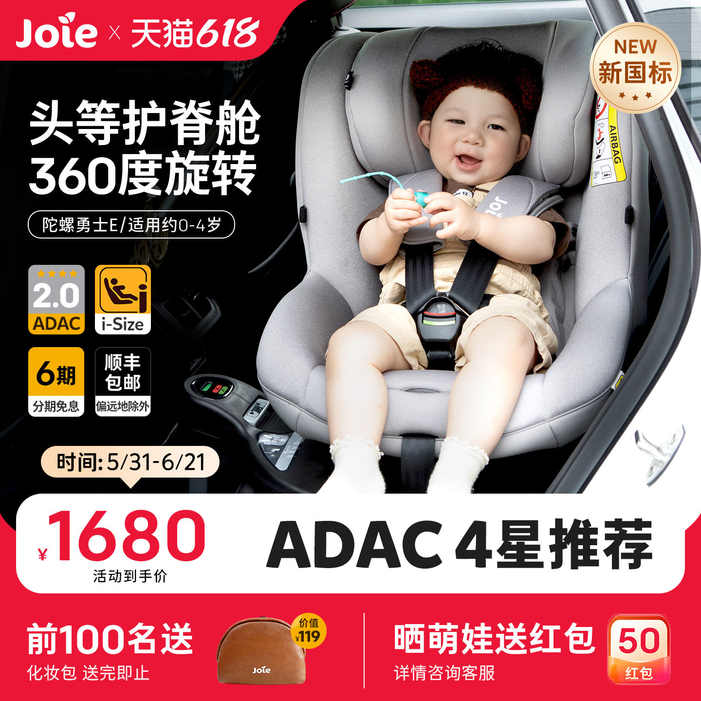 joie巧儿宜儿童安全座椅adac车载汽车用0-4岁360旋转陀螺勇士E