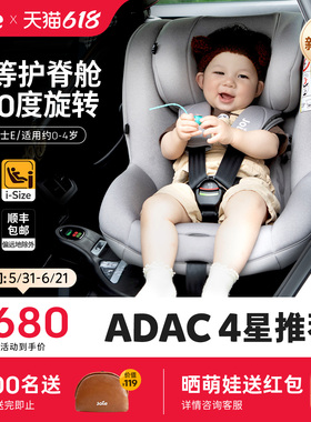 joie巧儿宜儿童安全座椅adac车载汽车用0-4岁360旋转陀螺勇士E