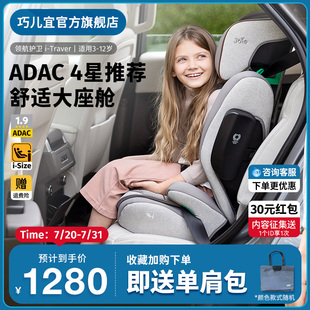 Joie巧兒宜I Traver大童安全座椅3一12歲ADAC評分isize規(guī)格增高墊
