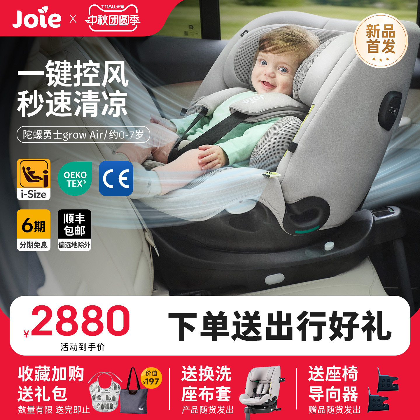 Joie巧儿宜0-7岁通风安全座椅图片