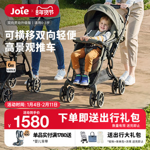 Joie巧儿宜双向灵动婴儿推车可坐可躺轻便一键折叠横移智能万向轮