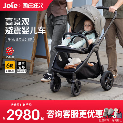 joie巧儿宜强避震高景观宝宝推车