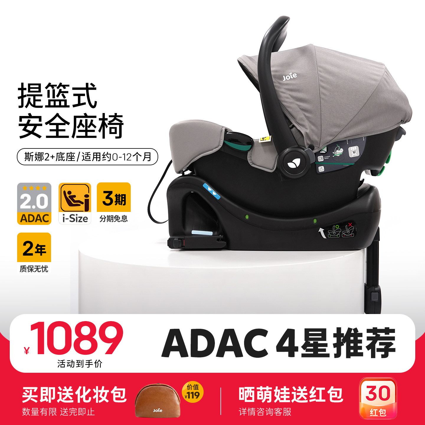 [直播]Joie巧儿宜婴儿提篮斯娜2儿童安全座椅汽车用车载新生宝宝