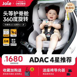 joie巧儿宜儿童安全座椅adac车载汽车用0-4岁360旋转陀螺勇士E