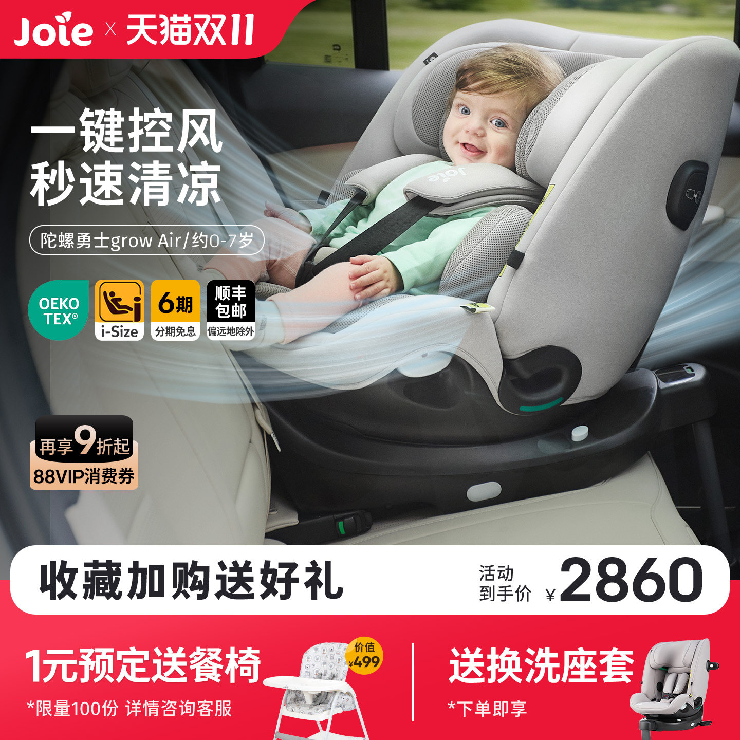 Joie巧儿宜婴儿安全座椅宝宝通风车载座椅0-7岁陀螺勇士grow Air
