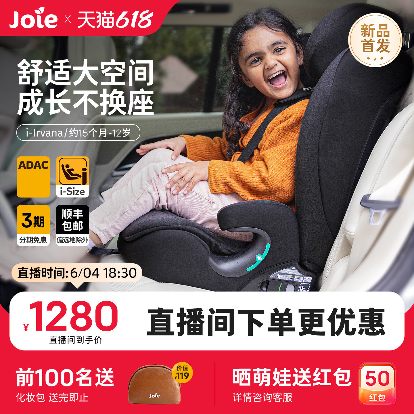 joie巧儿宜大童安全座椅宝宝成长型车载汽座15月-12岁i-Irvana