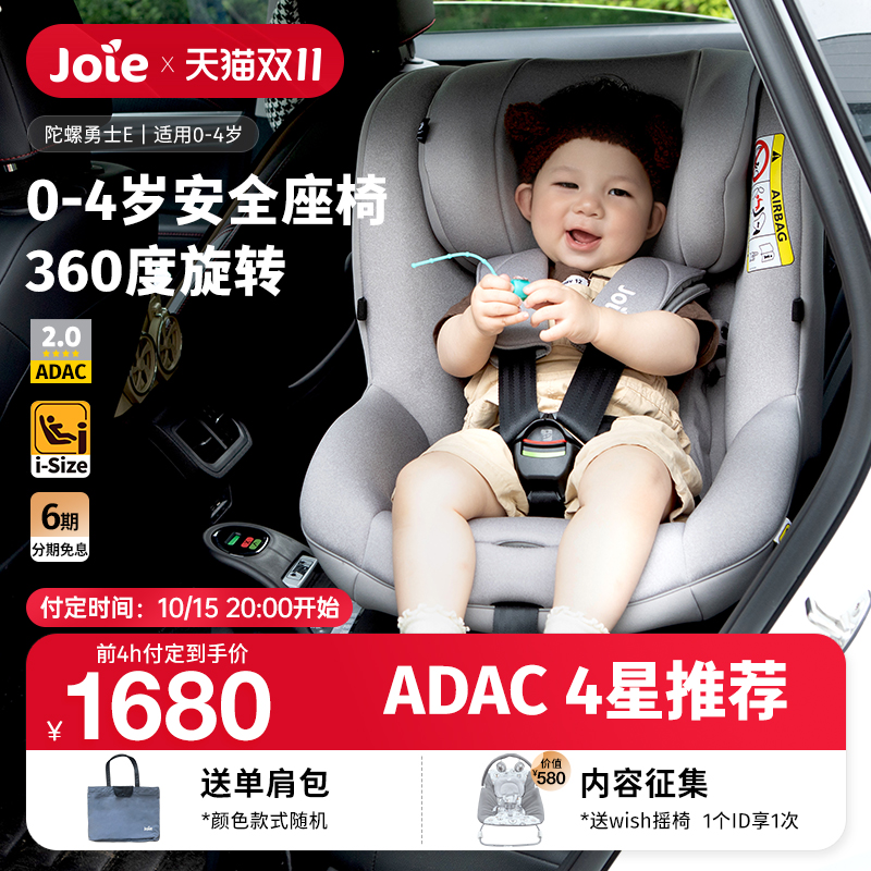 巧儿宜Joie0-4岁ADAC安全座椅